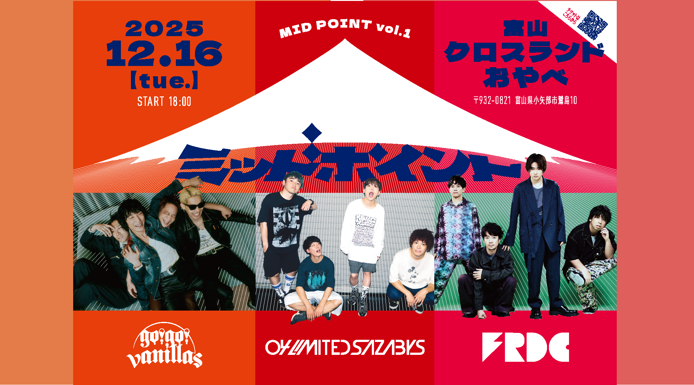 ミッドポイント