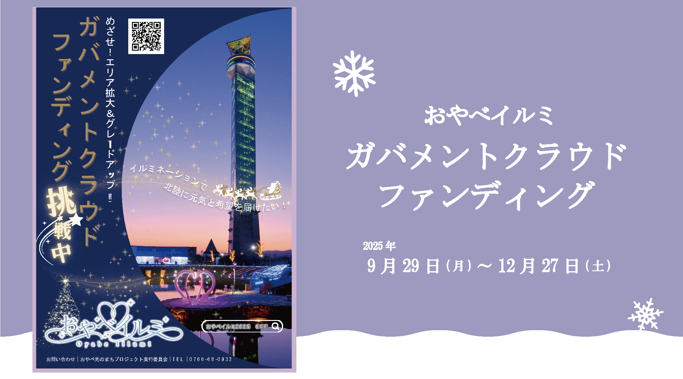 ガバメントクラウドファンディン