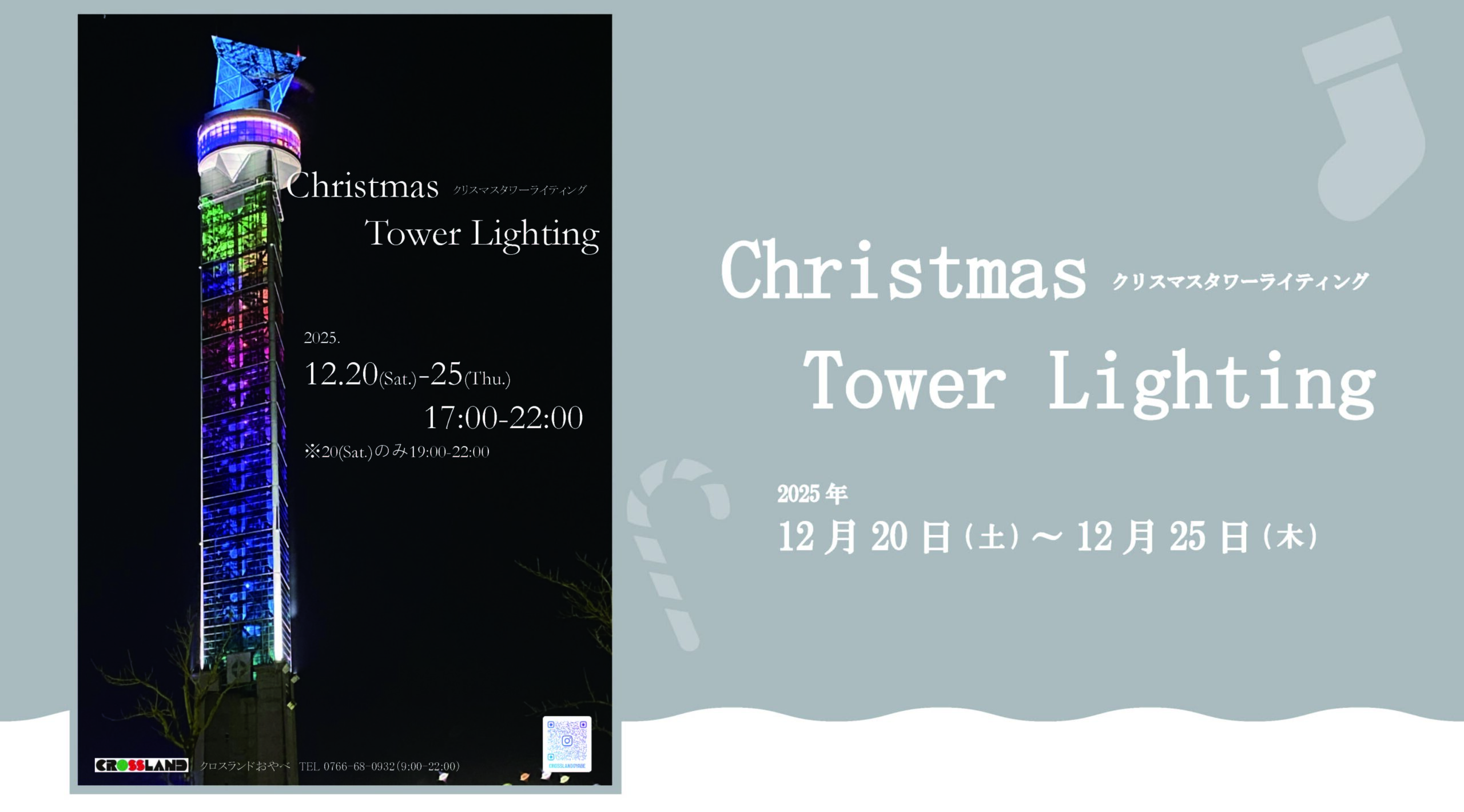 タワーライティング2025
