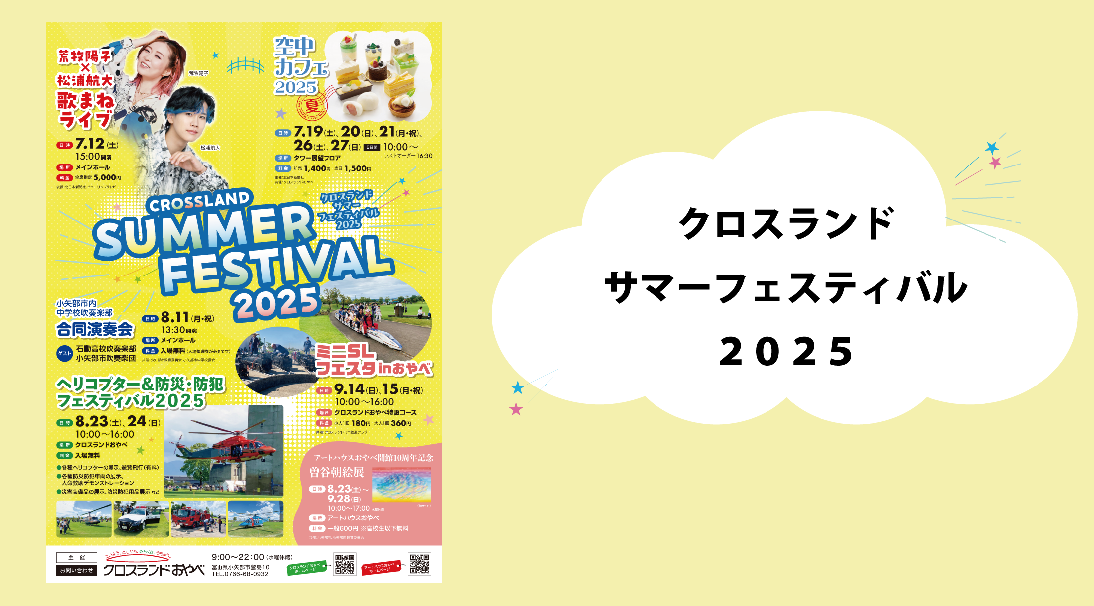 サマーフェスティバル2025